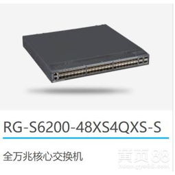 【锐捷rg-s6220-48xs4qxs8个万兆sfp+端口数据中心与云计算交换机】-
