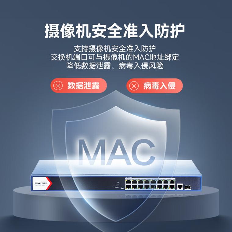 轻松布线不求人,海康威视18口poe交换机,告别网络烦恼!
