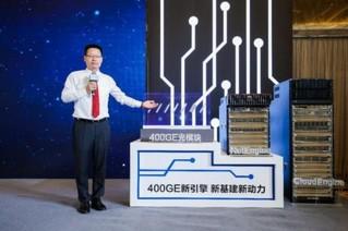 华为发布400ge数据中心交换机加速产业数字化转型